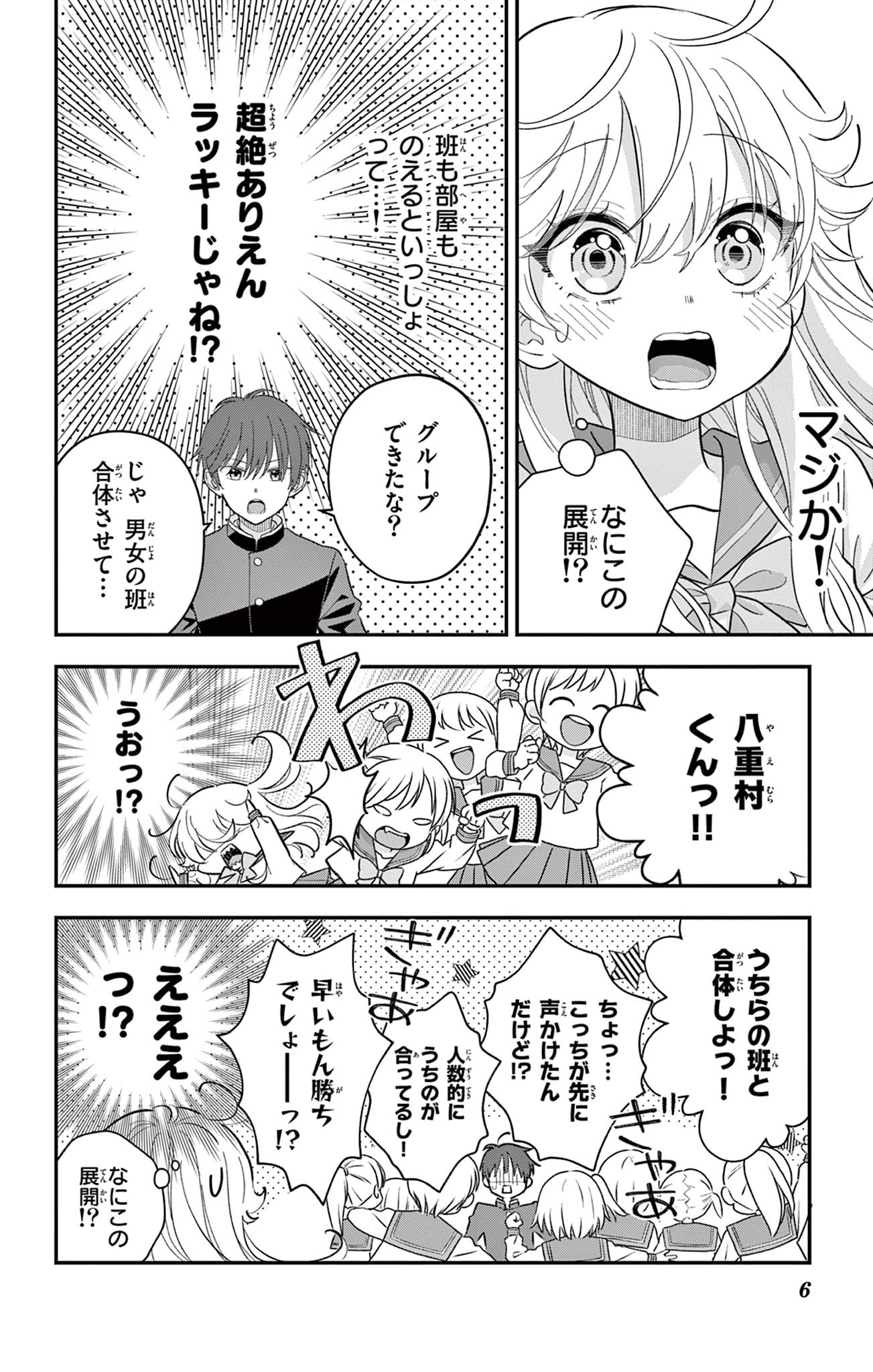 Uesugi-kun wa Onnanoko wo Yametai - Chapter 9 - Page 6